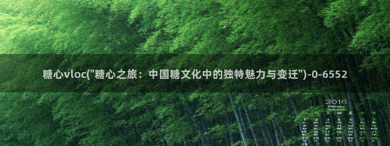  糖心短视频vlog：糖心vloc(\