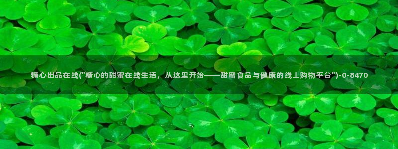  糖心在线vlog：糖心出品在线(\