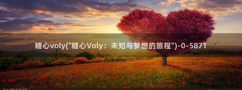 糖心vlog在线官网